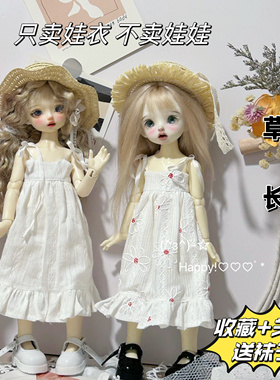 bjd6分娃衣白色吊带连衣裙长裙套装30cm胖体娃娃衣服4/1公主换装
