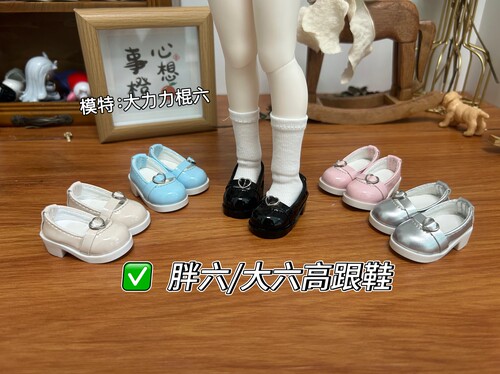 新款爱心扣大六胖六BJD熊妹高跟鞋普6姐姐体大力力棍六鞋子包邮
