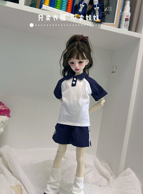 bjd六分四分运动休闲套装校服polo领短袖上衣4/1 6/1娃娃衣服配件