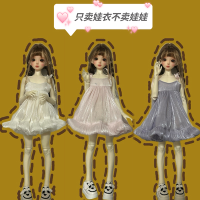 bjd4分娃衣连衣裙吊带裙3/4/6分闪闪裙便宜包邮