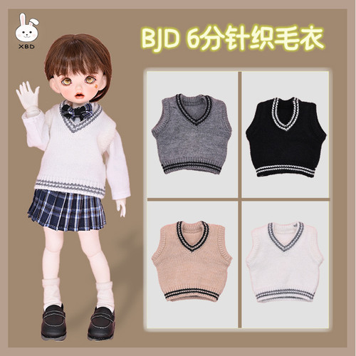 现货BJD6分娃衣 1/6针织背心校园马甲 娃娃衣服配件 yosd六分毛衣