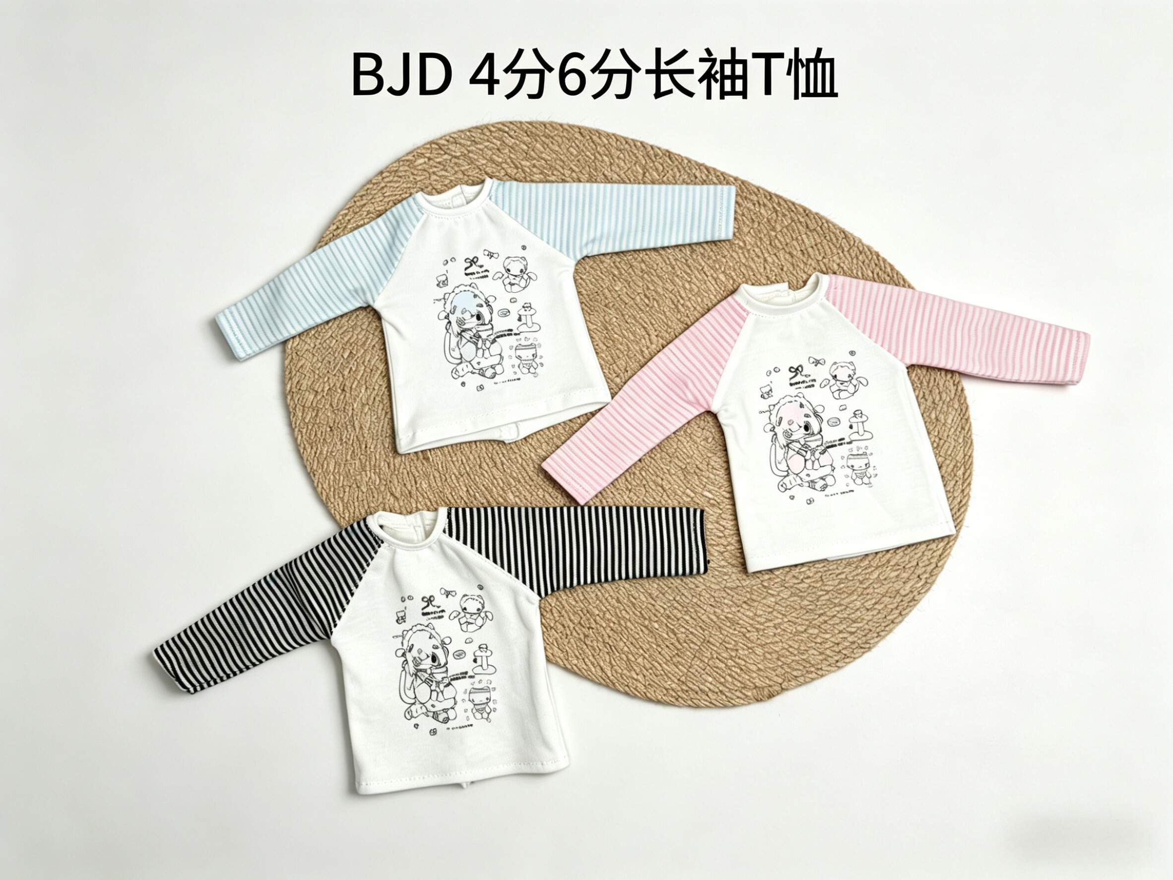 BJD娃娃上衣 4分6分插肩袖T恤 便宜好穿日常娃衣现货包邮便宜百搭