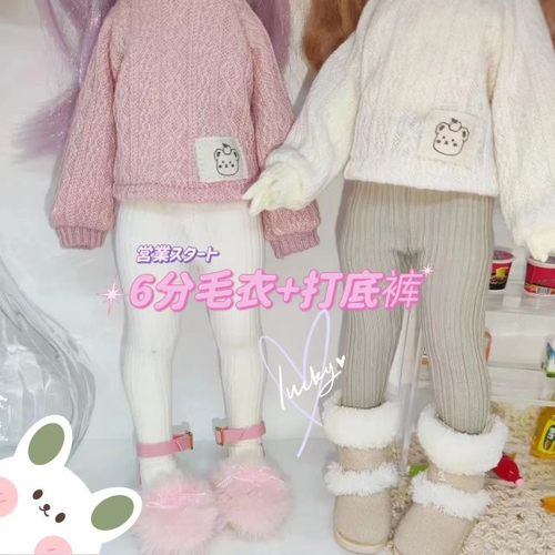 bjd6分毛衣+修身打底裤两件套清仓30cm胖体娃娃衣服上衣+裤子