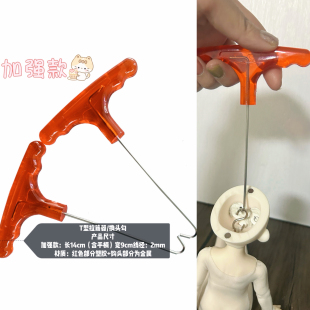 BJD.SD娃用工具拉筋勾3分4分6分素体拆卸换头眼省力辅助T型拉筋钩