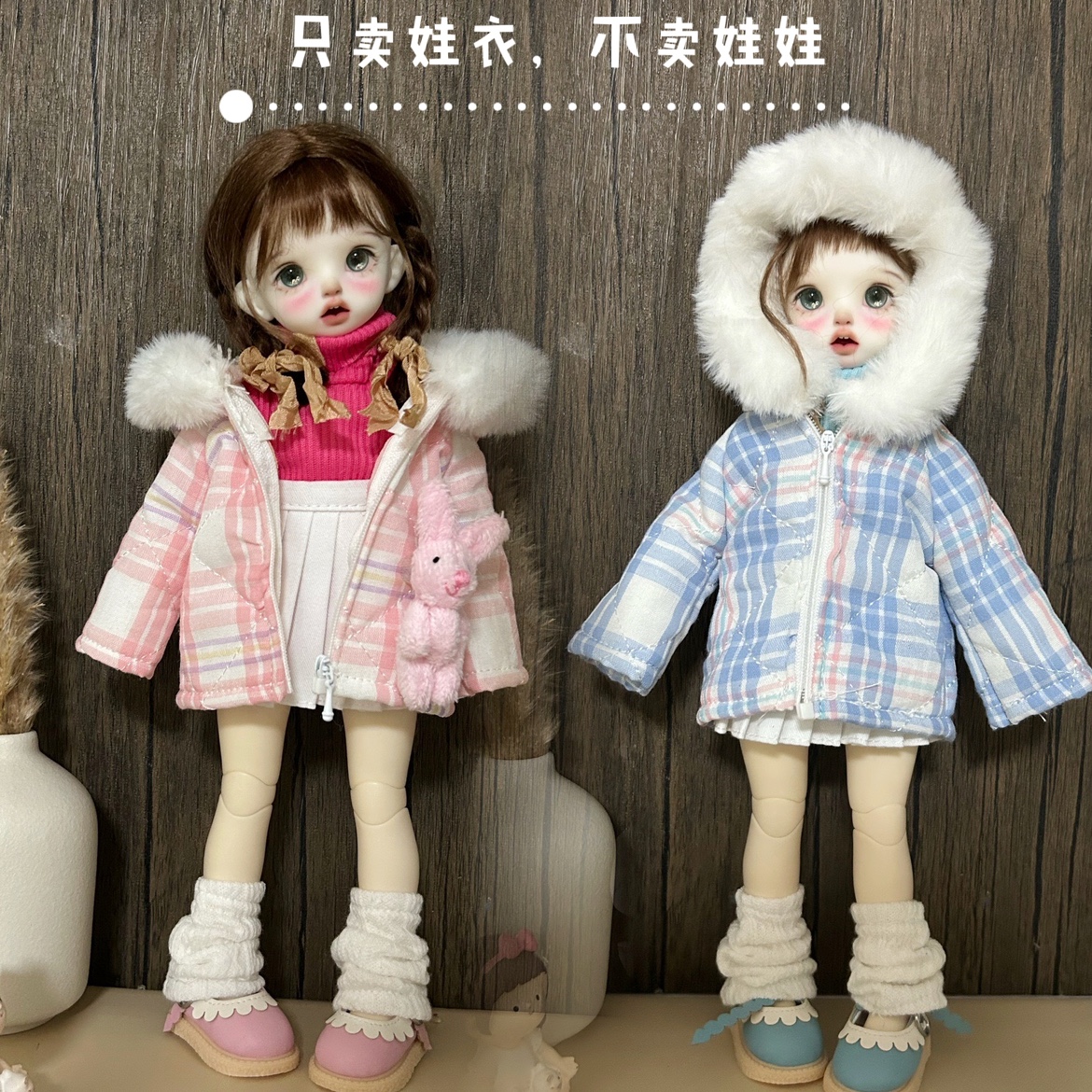 bjd6分娃衣棉服棉衣上衣外套连帽毛领30cm胖体娃娃衣服冬季换装