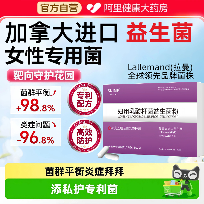 舒奈美【阿里健康自营】妇用乳酸杆菌益生菌粉0.3 克/粒,6粒/盒