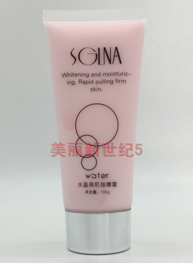 SGLNA皇冠正品香格里拉护肤品化妆品 水盈美肌按摩膏100g