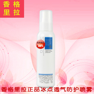 香格里拉化妆品护肤品正品 冰点透气防护喷雾120ml修护保湿包邮