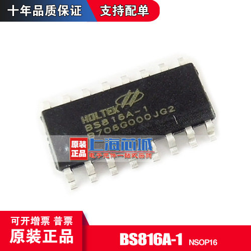 BS816A-1 NSOP16 原装正品 现货 量大可议价