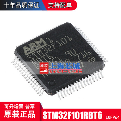 STM32F101RBT6 LQFP64 原装正品 新批次 现货热卖 量大价优