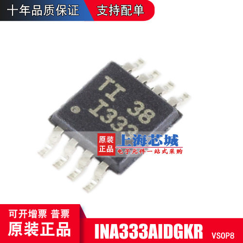 INA333AIDGKR VSOP8 运算放大器 仪器放大器 全新原装量大可议价