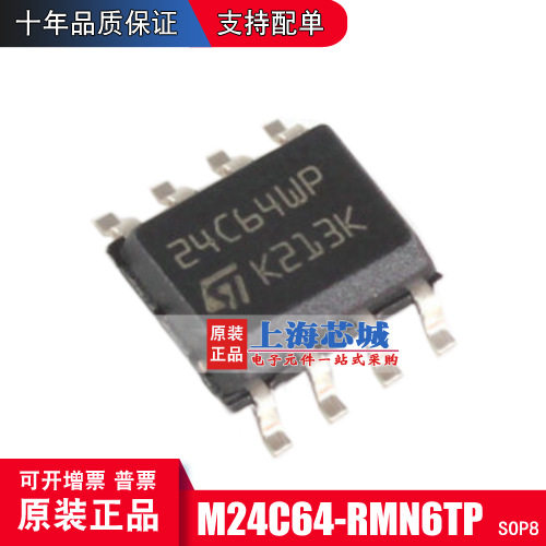 M24C64-RMN6TP SOP8 原装正品 EEPROM存储器 现货 量大可议价