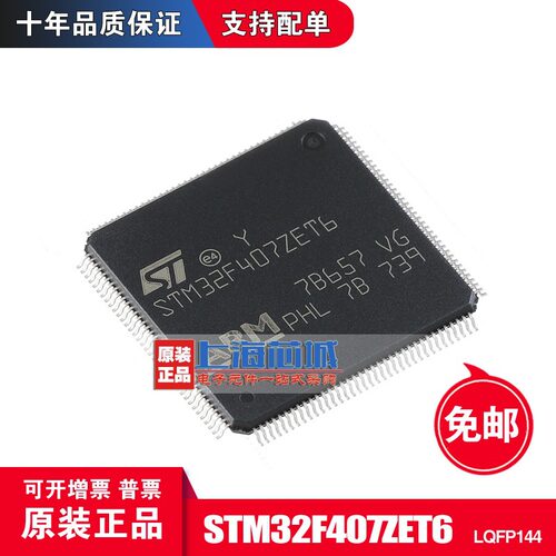 STM32F407ZET6 LQFP144 原装进口正品 单片机 微控制器 量大价优