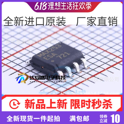 原装现货 MAX253 MAX253CSA MAX253ESA SOP-8 变压驱动器IC芯片