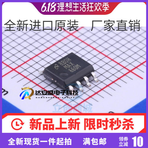 MAX660MX MAX660M MAX660 SOP8 全新开关电源稳压器芯片 贴片IC