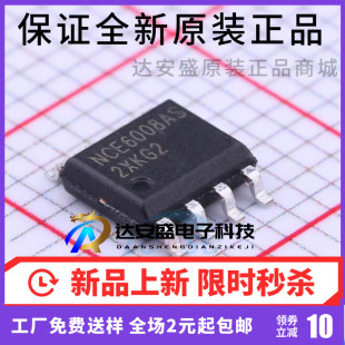 原装正品NCE6008AS SOP-8 60V/8A N沟道MOS场效应管