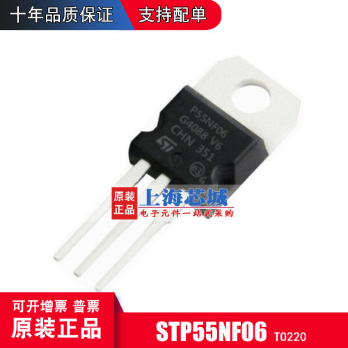 STP55NF06 TO220 全新原装正品 现货MOS场效应管 量大可议价