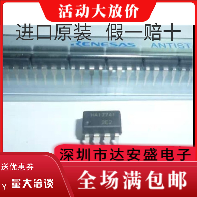全新正品原装  741型运算放大器芯片 HA17741P HA17741 DIP-8