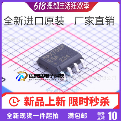 全新原装MAX706PESA MAX706微处理器监控电路 贴片SOP8 现货