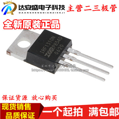 全新原装IRF1310NPBF 丝印IRF1310N 直插TO-220 MOS功率场效应管