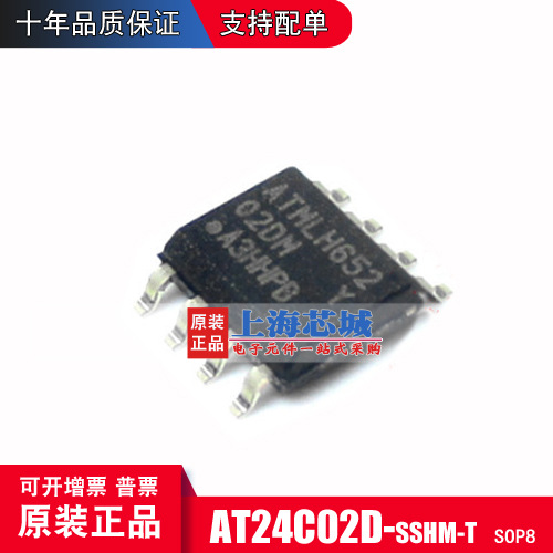 AT24C02D-SSHM-T SOP8 原装正品 存储IC 现货新批次 量大价优