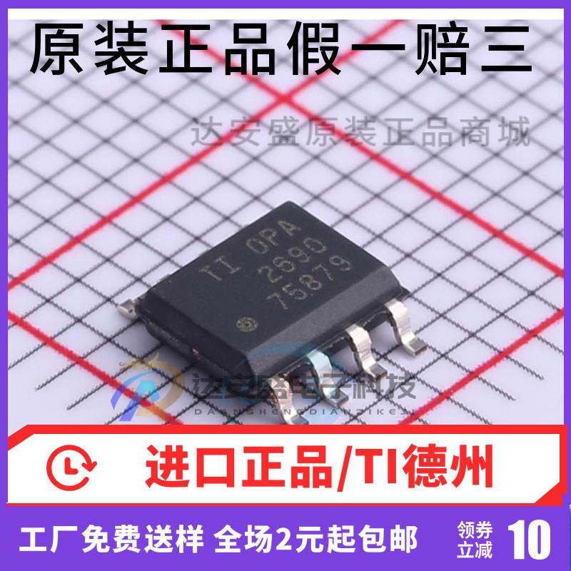 原装正品 OPA2690IDR  OPA2690ID OPA2690 SOP-8高速运算放大器