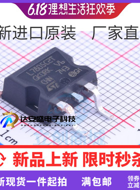 进口|TO-263 L7805CD2T-TR 原装贴片7805 L7805C2T 三端稳压管
