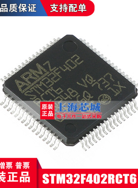STM32F402RCT6 LQFP64 原装正品现货 量大可议价