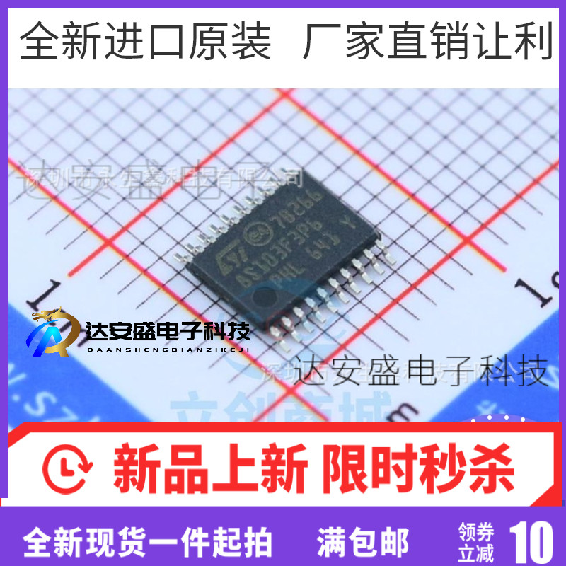 原装正品 STM8S103F3P6 STM8S103F3P6TR 微控制器 8位MCU 单片机