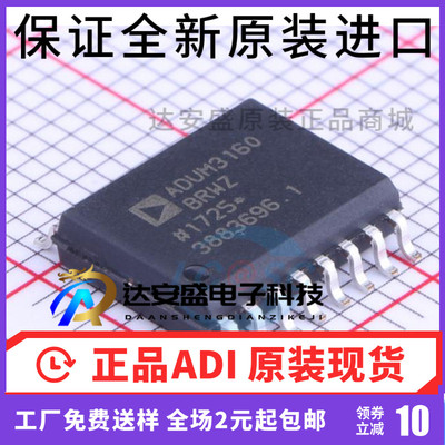 原装正品 ADUM3160BRWZ ADUM3160BR AD SOP-16 数字隔离器