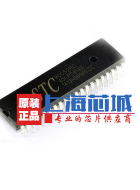 STC90C52RC-40I-PDI DIP40 原装进口现货 量大可议价