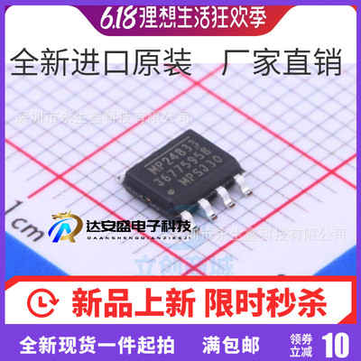 原装 | MP24833GN-Z MP24833GN MP24833 SOP-8 驱动器 集成 IC