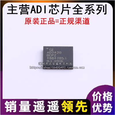 原装正品 AD2420BCPZ AD2420WCCPZ01 LFCSP-32 AD2420KCPZ