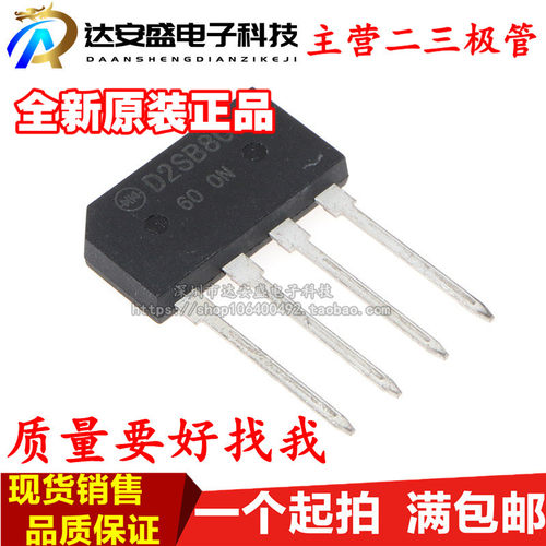 全新 整流桥 D2SB80 扁桥 整流桥 电磁炉专用桥堆