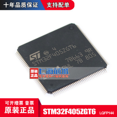 STM32F405ZGT6 LQFP144 原装正品 现货库存 量大可议价