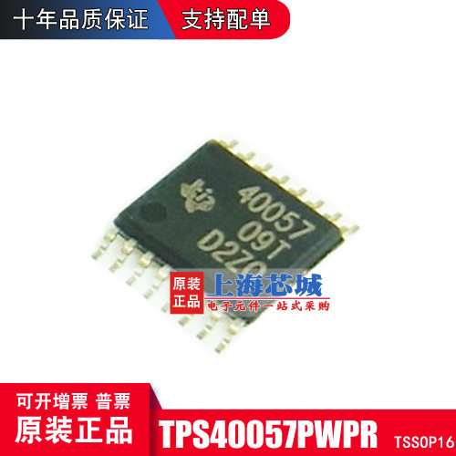 TPS40057PWPR TSSOP16 原装正品 现货库存 量大可议价