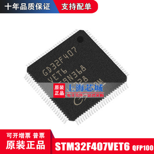 正品 GD32F407VET6 LQFP100 原装 量大价可议 现货新批次