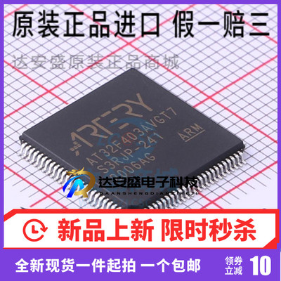原装正品 AT32F403AVGT7直接替换STM32F103VGT6 集成芯片
