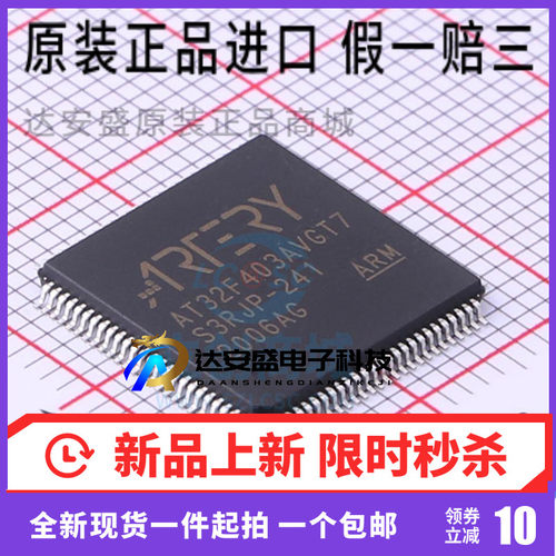 原装正品 AT32F403AVGT7直接替换STM32F103VGT6 集成芯片