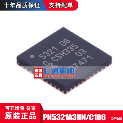 PN5321A3HN/C106 QFN40 原装正品 无线收发芯片 现货 量大可议价