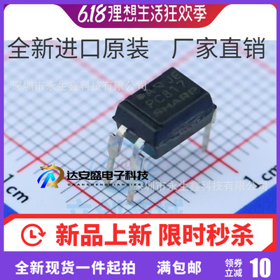 全新进口原装 PC817A 直插DIP-4 A档位 光电晶体管光耦