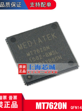 MT7620N QFN-14 原装进口 现货新批次  量大可议价