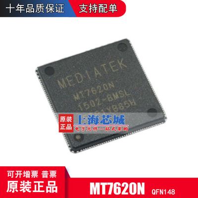 MT7620N QFN-14 原装进口 现货新批次  量大可议价