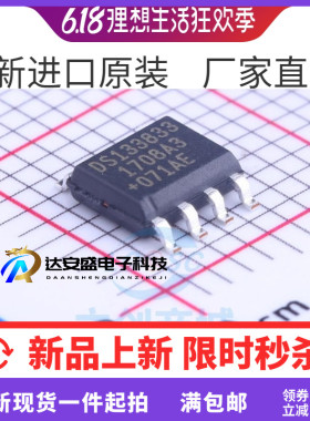全新进口原装 DS1338Z-33 DS133833 实时时钟芯片 SOP8贴片