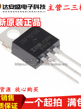 全新进口原装 IRF1010E IRF1010EPBF TO-220 84A/60V 逆变器MOS管