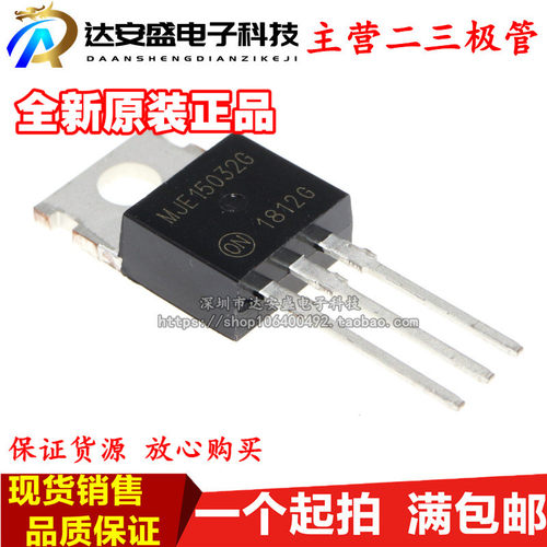 全新国产 MJE15032G MJE15033G 音频三级管TO-220 一对