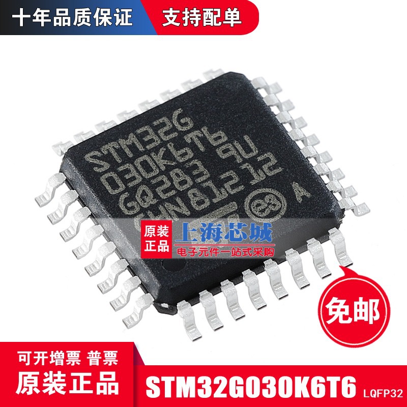 STM32F030K6T6 封装LQFP32 原装进口现货 全新批次 量大价优