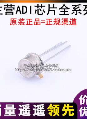 AD590MH/883B AD590MH TO52-3 温度传感器 模拟数字输出 进口原装