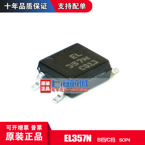 原装正品 EL357N(B)(TA)-G 贴片 B/C 档 SOP-4  光耦合器