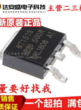 全新原装 BT151S-500R 贴片TO-252 单向可控硅 8A 600V